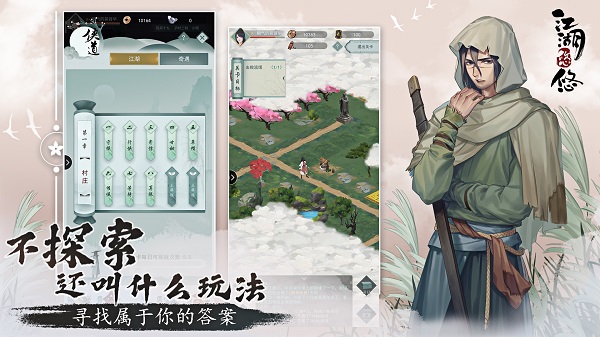 江湖悠悠无限铜钱银两版 游戏截图