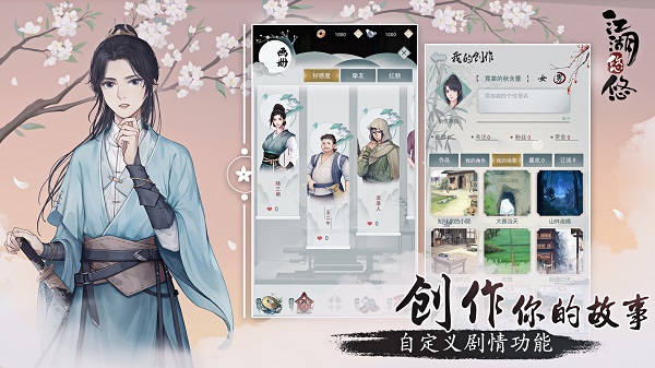 江湖悠悠无限铜钱银两版 游戏截图